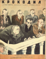 Обложка для Крокодил, 1945 , № 35.pdf